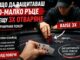 Защо да защитаваш по-малко ръце срещу 3Х отваряне